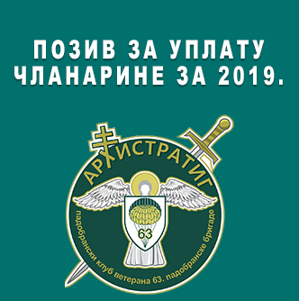 ВИСИНА И ДИНАМИКА ПЛАЋАЊА ЧЛАНАРИНЕ ЗА 2019. ГОДИНУ