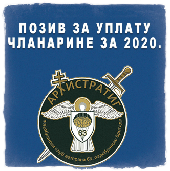 ВИСИНА И ДИНАМИКА ПЛАЋАЊА ЧЛАНАРИНЕ ЗА 2020. ГОДИНУ