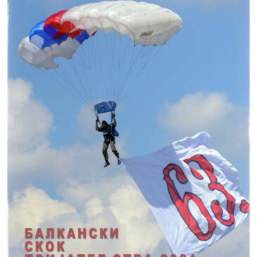 ОКВИРНИ ПРОГРАМ „БСП-а 2021.“