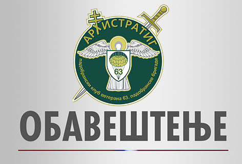 ОБАВЕШТЕЊЕ – План рада Клуба за 2024. годину
