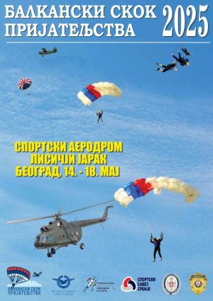 БАЛКАНСКИ СКОК ПРИЈАТЕЉСТВА 2025.
