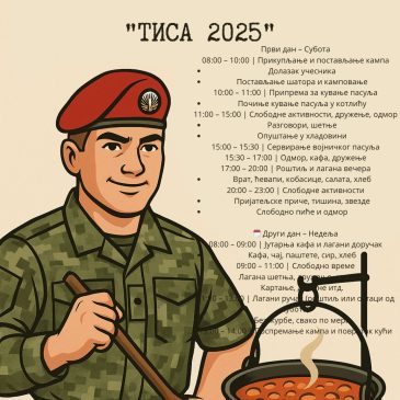 ПОЗИВ ВЕТЕРАНИМА НА КАМП „ТИСА 2025“